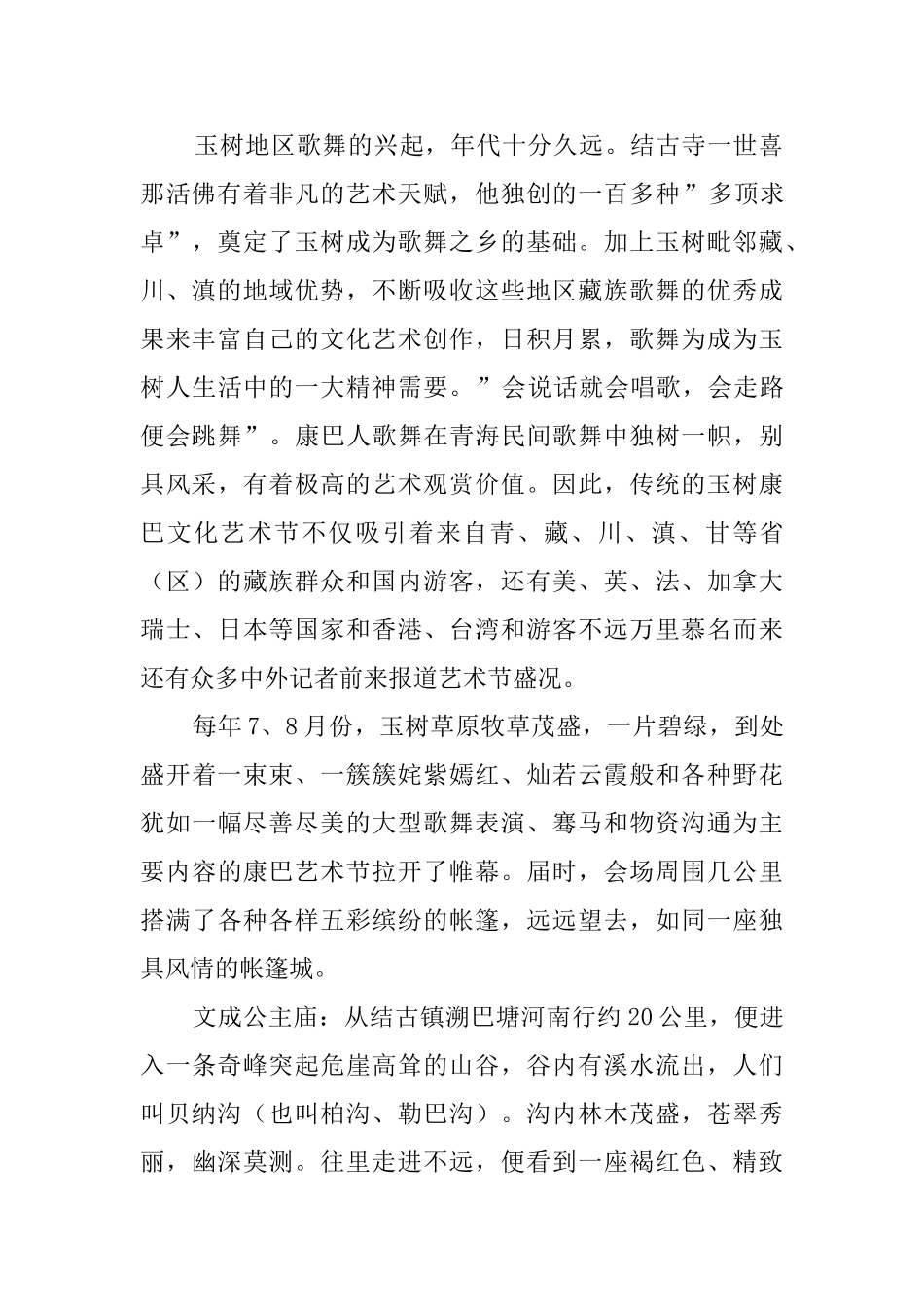 青海玉树优秀导游词_第2页