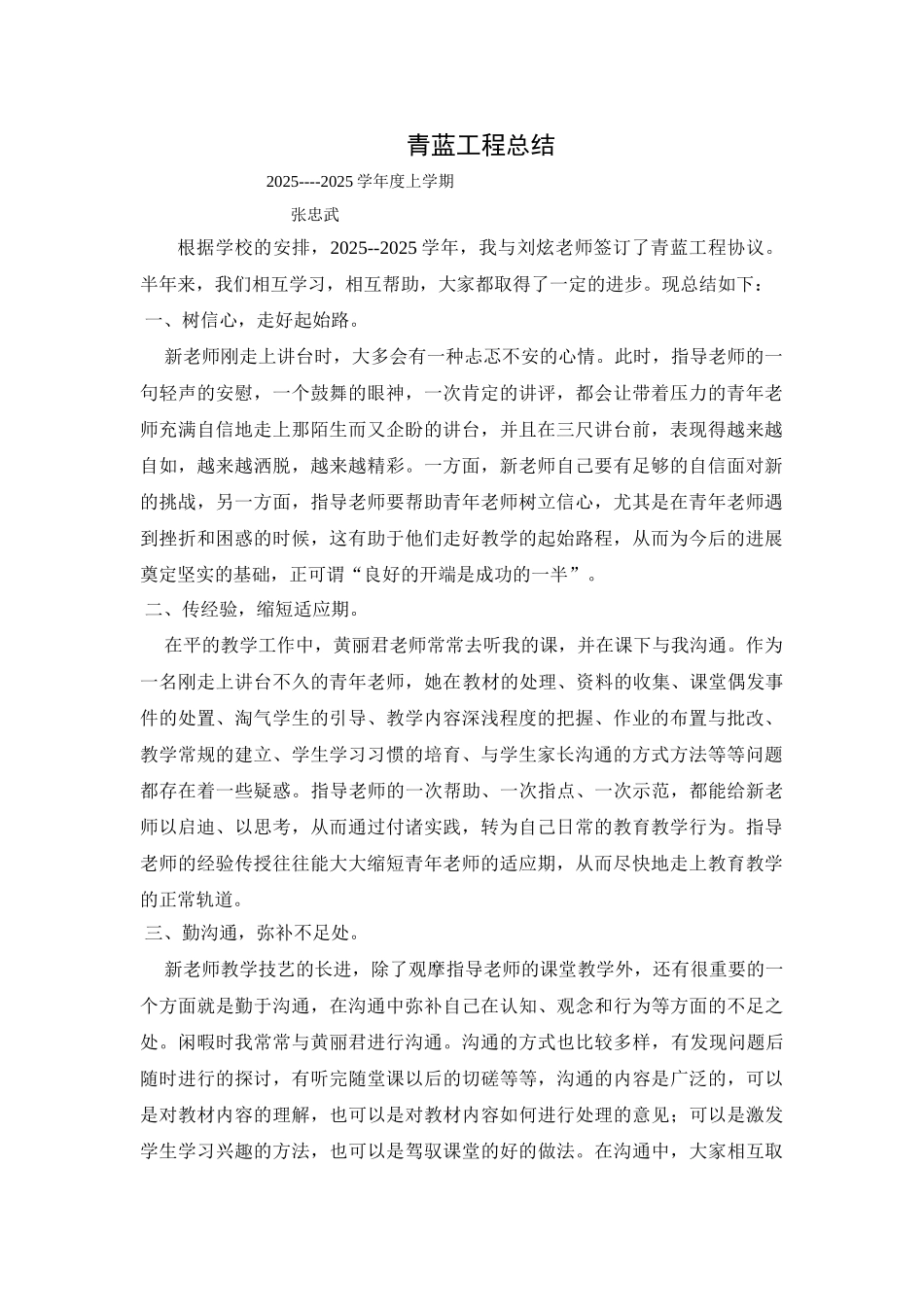 青蓝工程师傅总结2_第1页