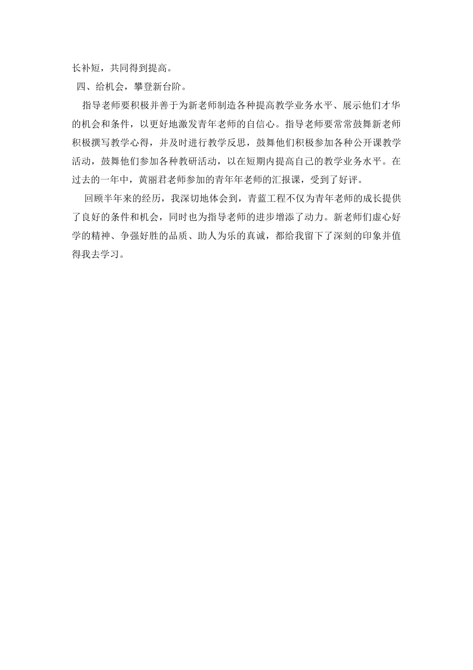 青蓝工程师傅总结2_第2页