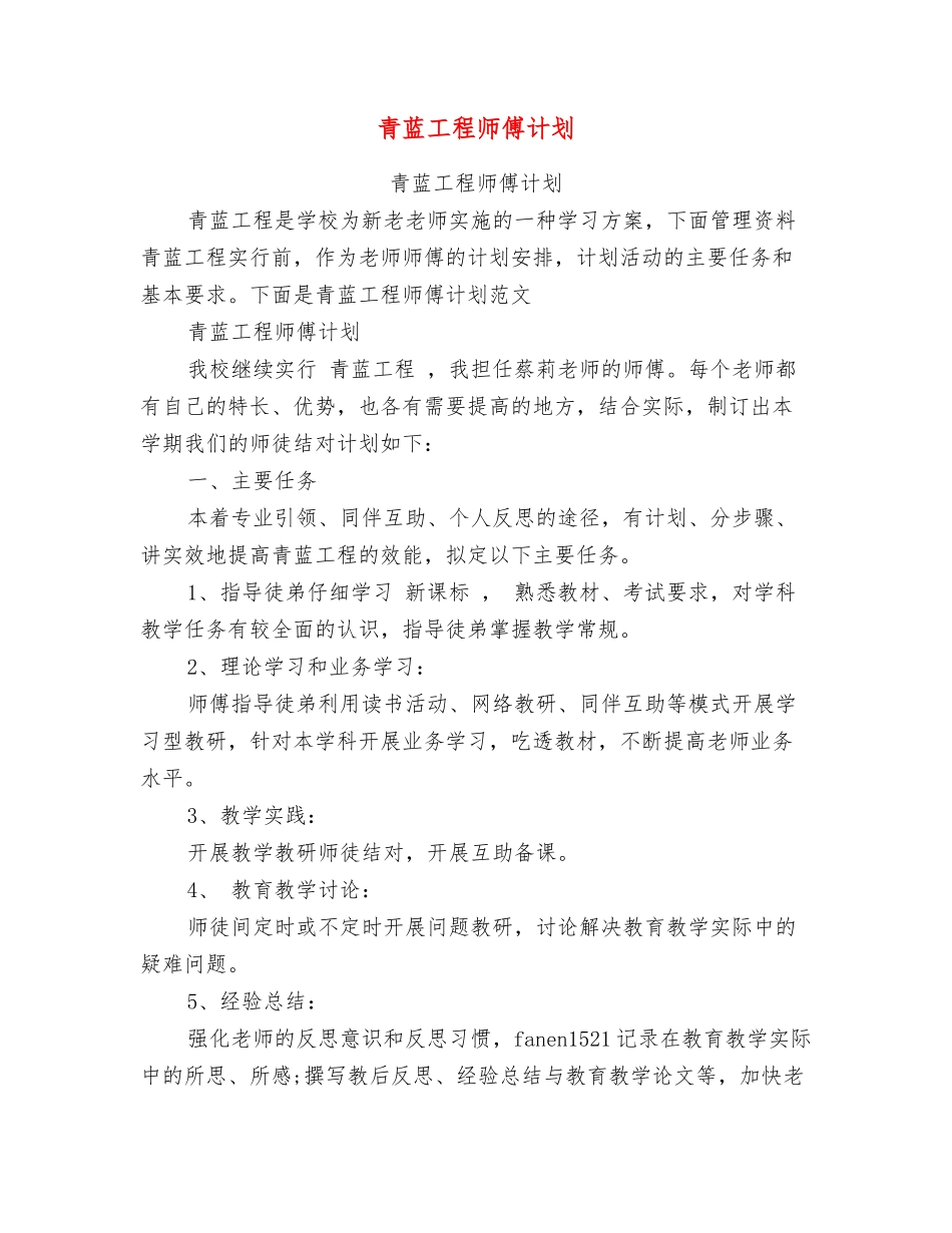 青蓝工程师傅计划_第1页