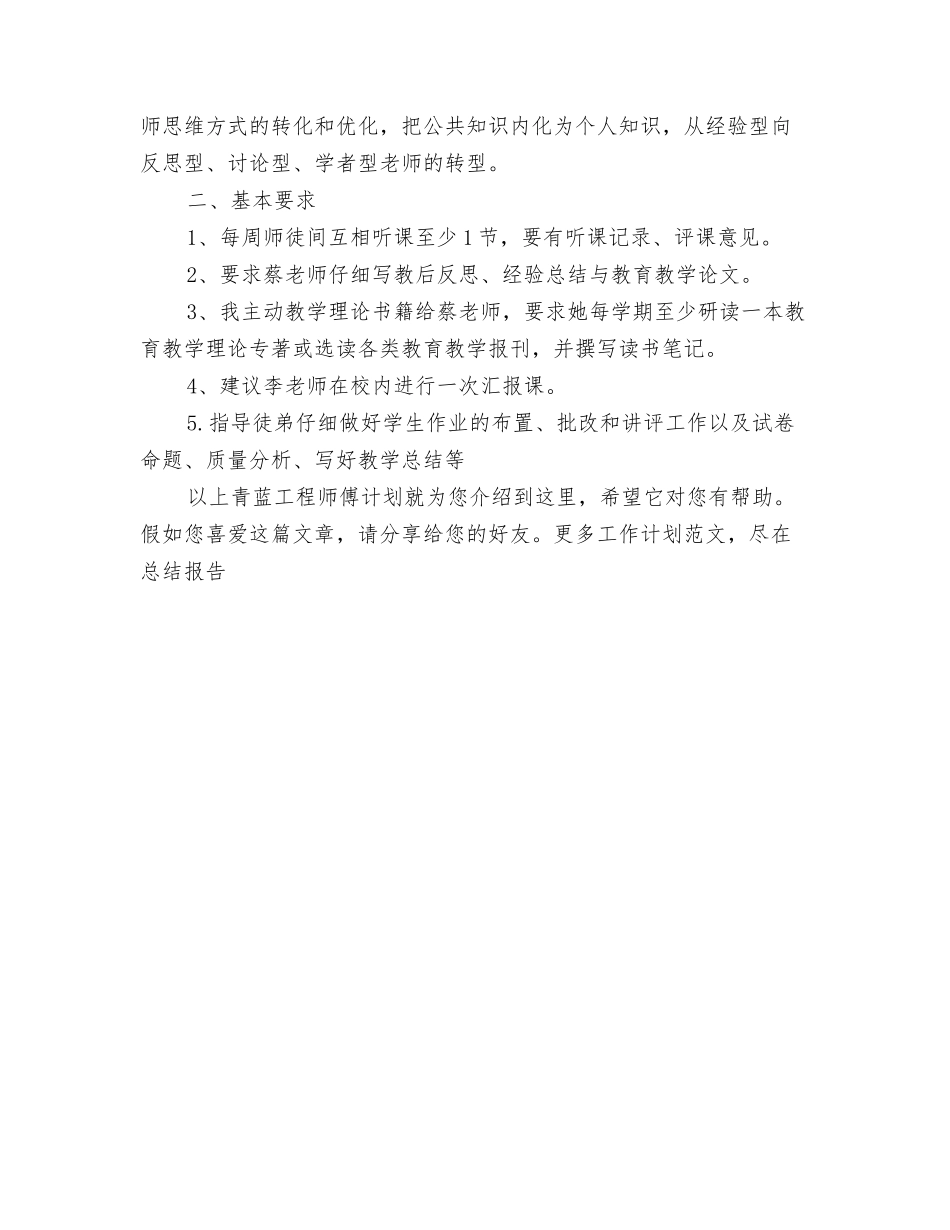 青蓝工程师傅计划_第2页