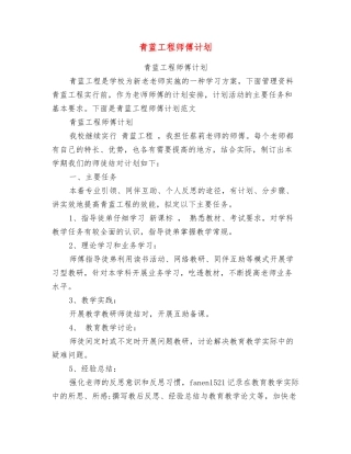青蓝工程师傅计划