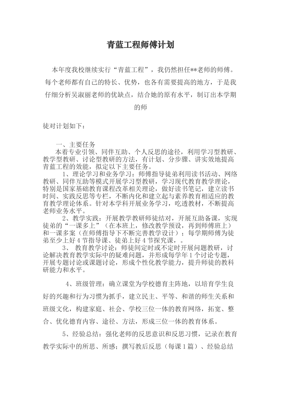 青蓝工程师傅计划11731_第1页