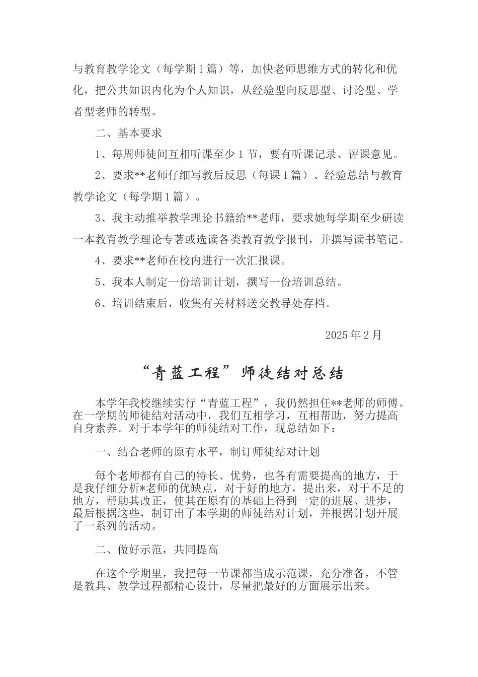 青蓝工程师傅计划11731_第2页