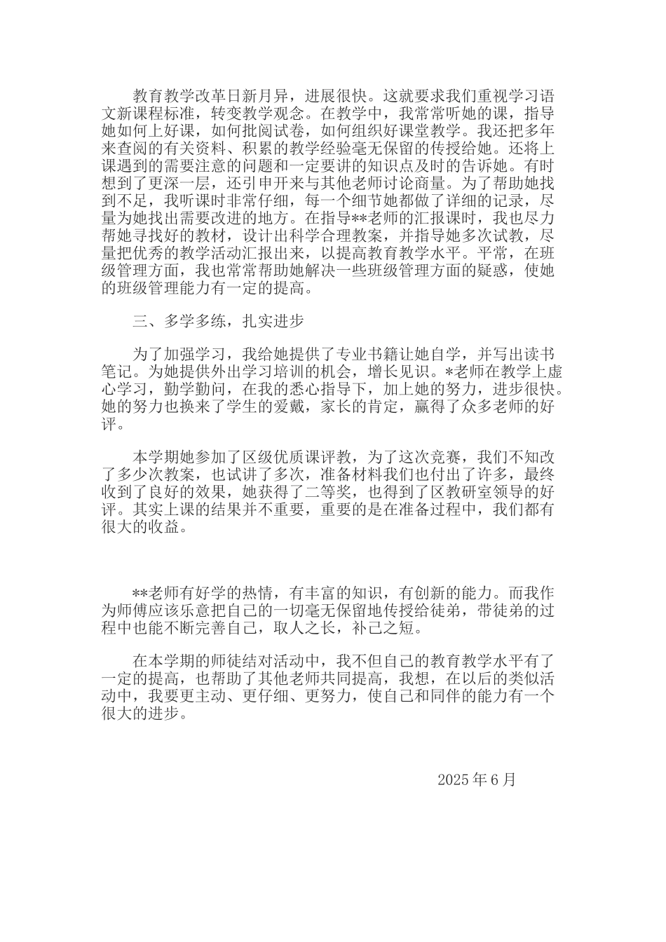 青蓝工程师傅计划11731_第3页