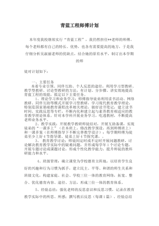青蓝工程师傅计划11731