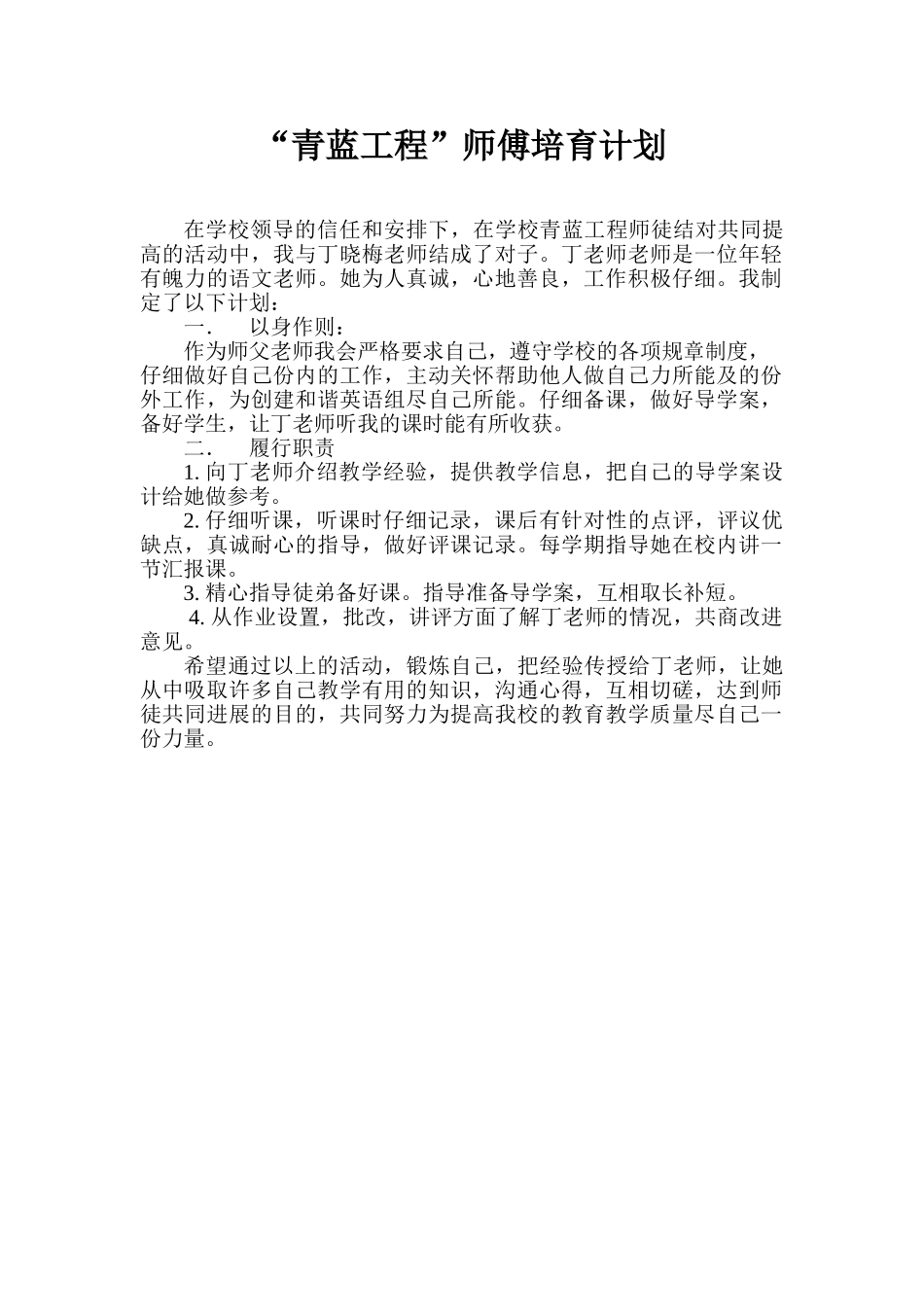 青蓝工程师傅计划11732_第1页