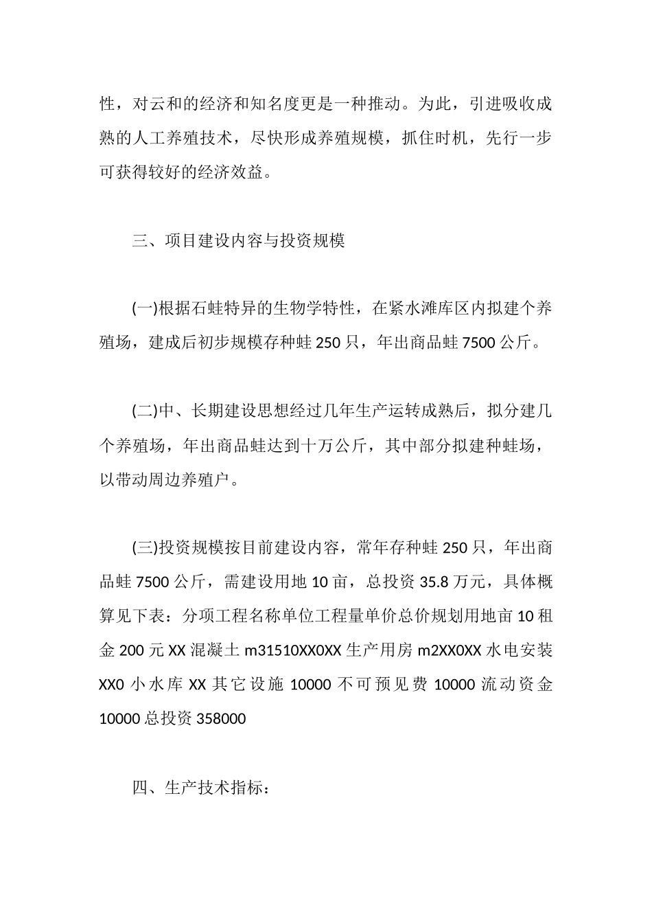 青蛙养殖可行性报告_第2页