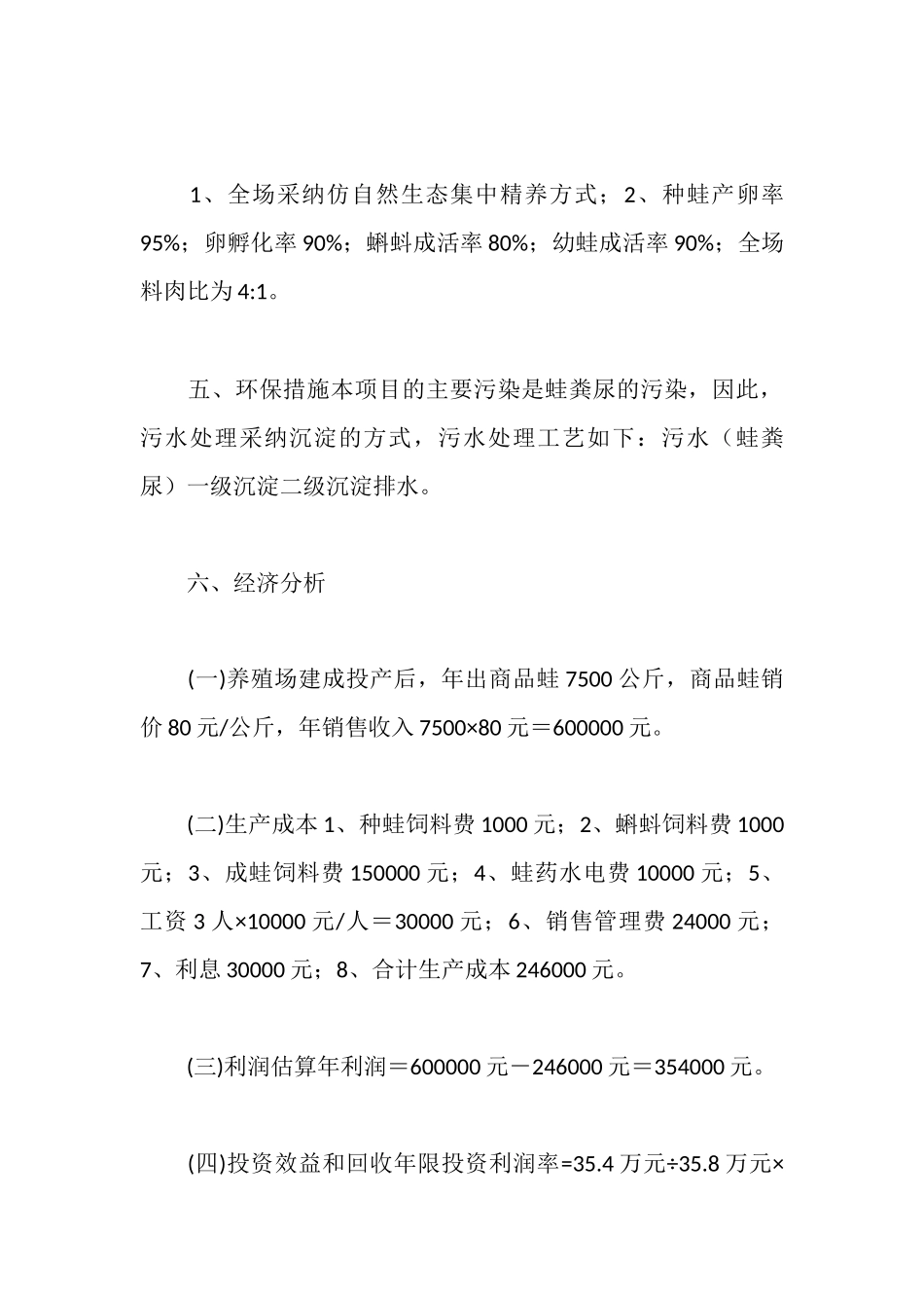 青蛙养殖可行性报告_第3页