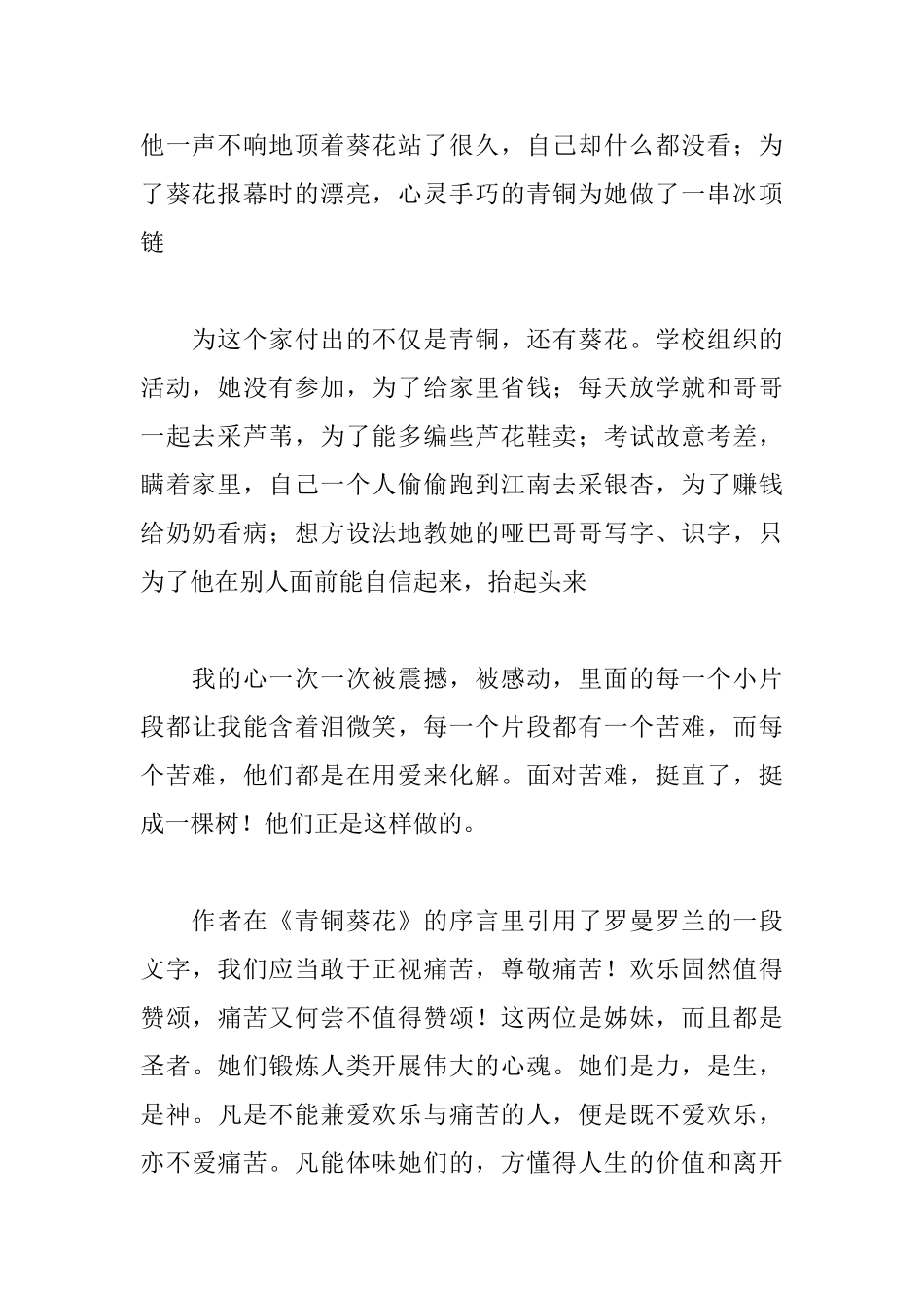 青铜葵花的读后感1100字_第2页