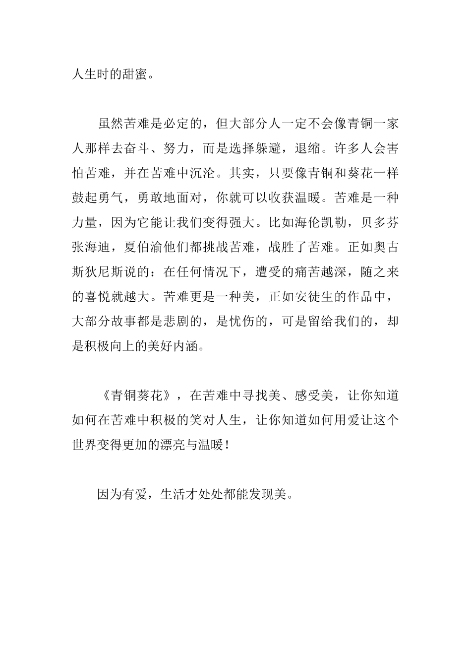 青铜葵花的读后感1100字_第3页