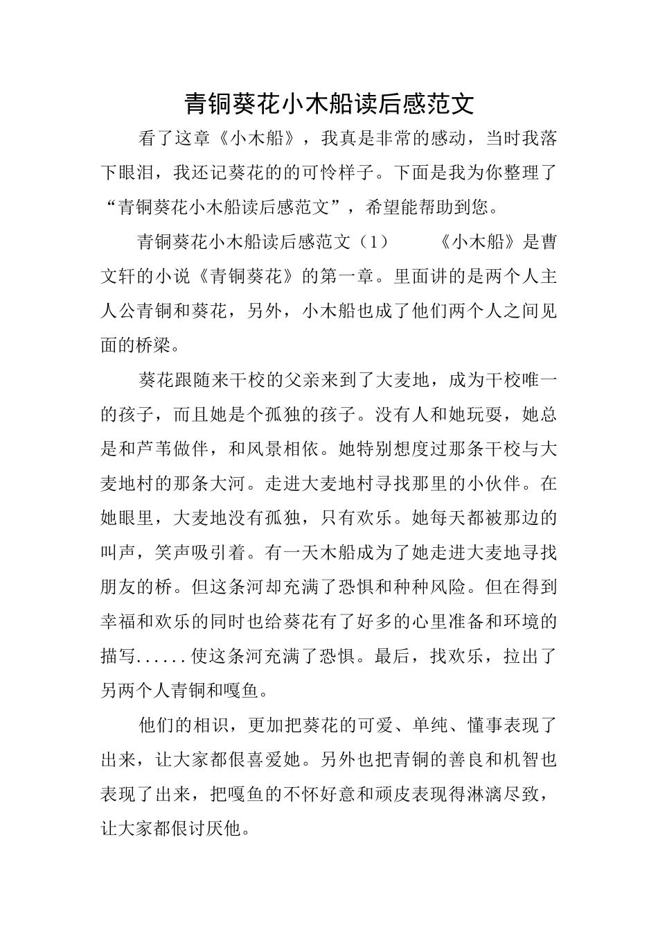 青铜葵花小木船读后感范文_第1页