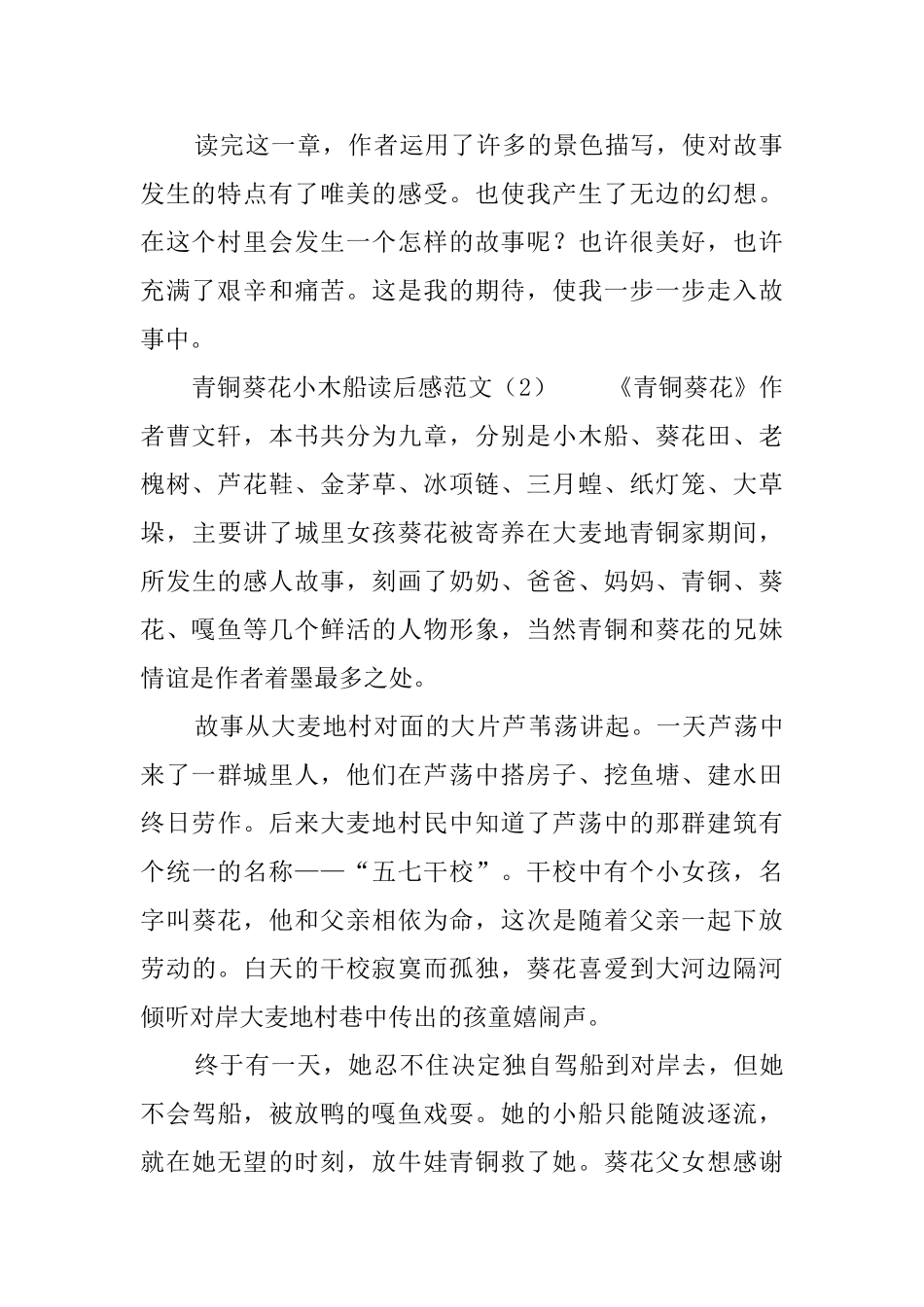 青铜葵花小木船读后感范文_第2页