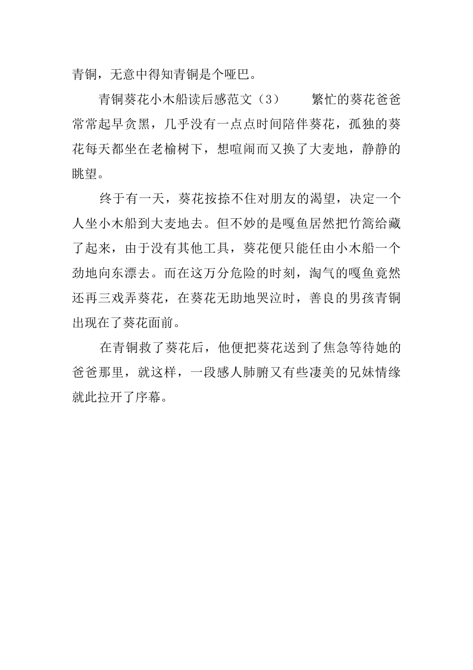 青铜葵花小木船读后感范文_第3页