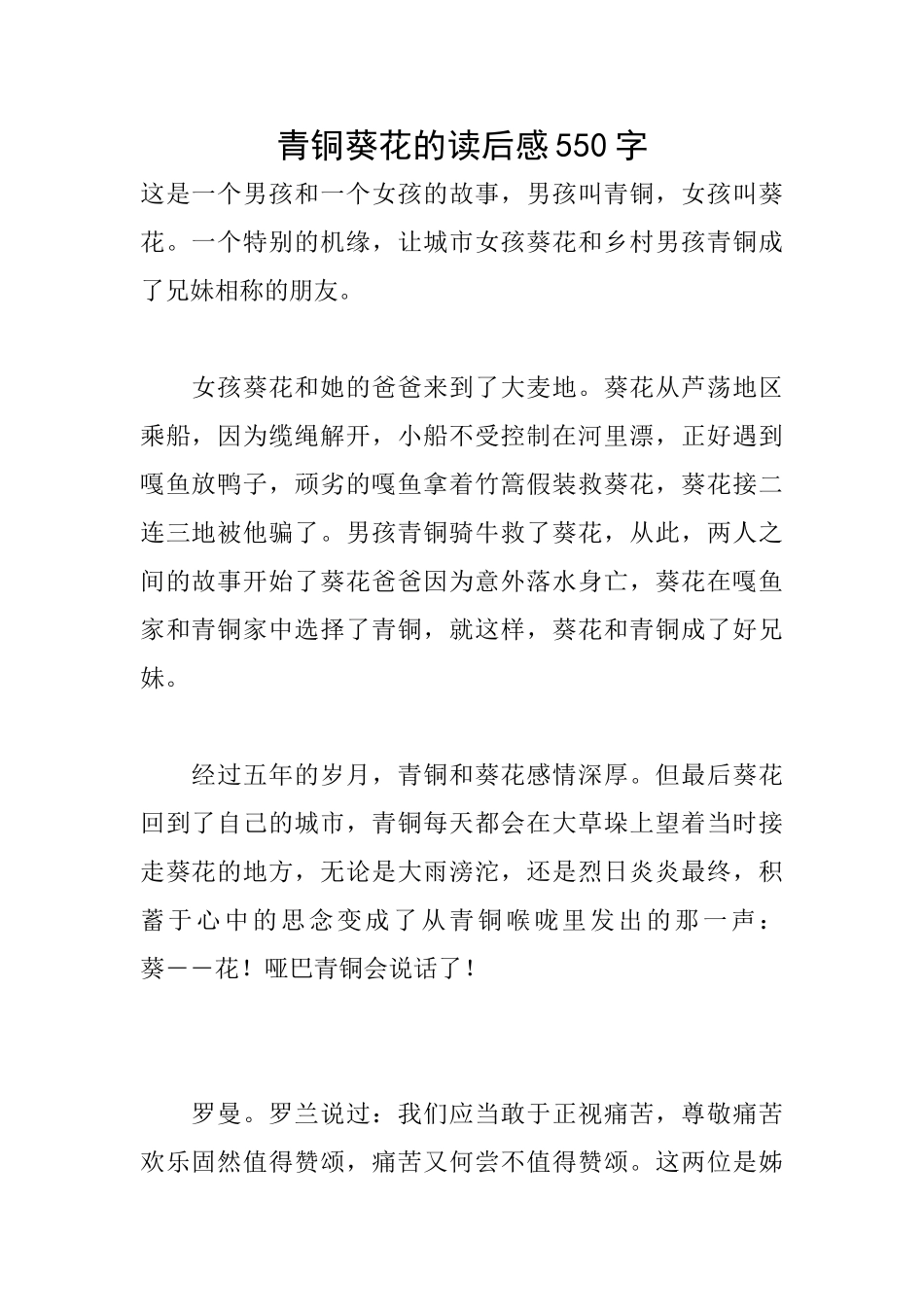 青铜葵花的读后感550字_第1页