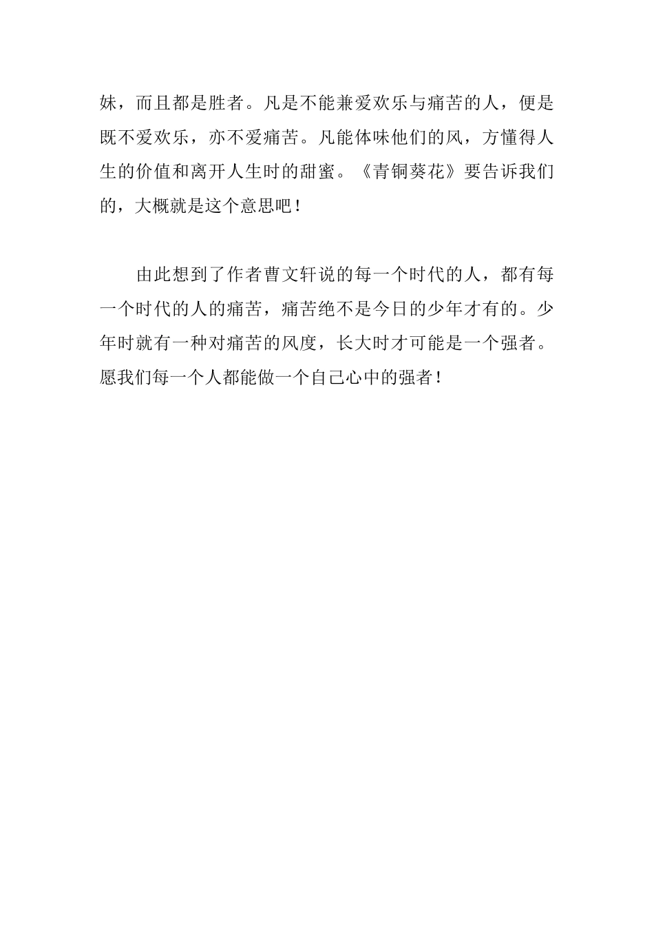 青铜葵花的读后感550字_第2页