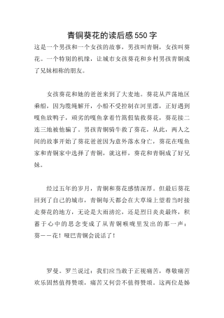 青铜葵花的读后感550字