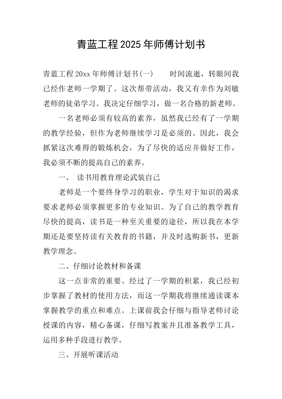 青蓝工程2025年师傅计划书_第1页