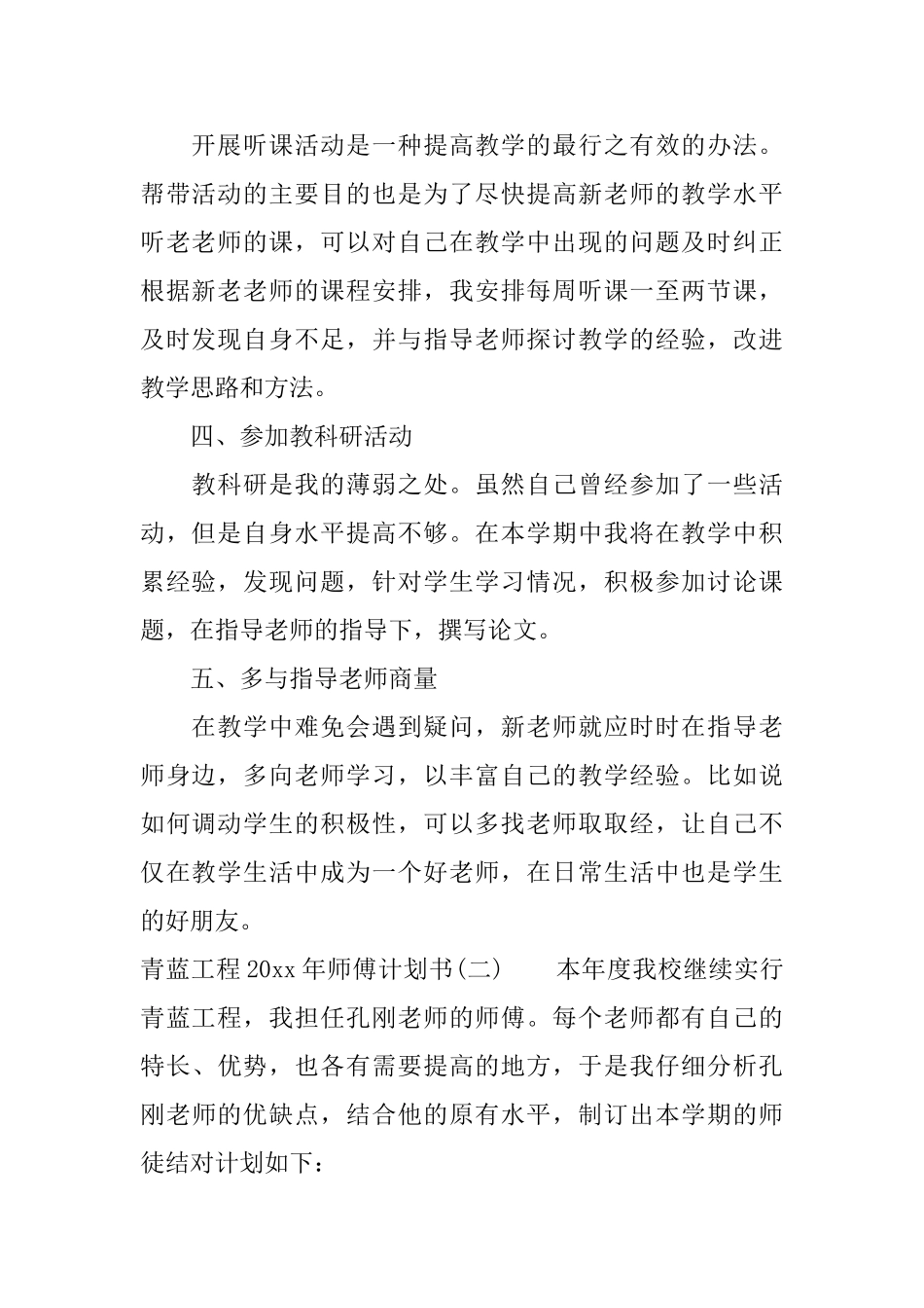 青蓝工程2025年师傅计划书_第2页