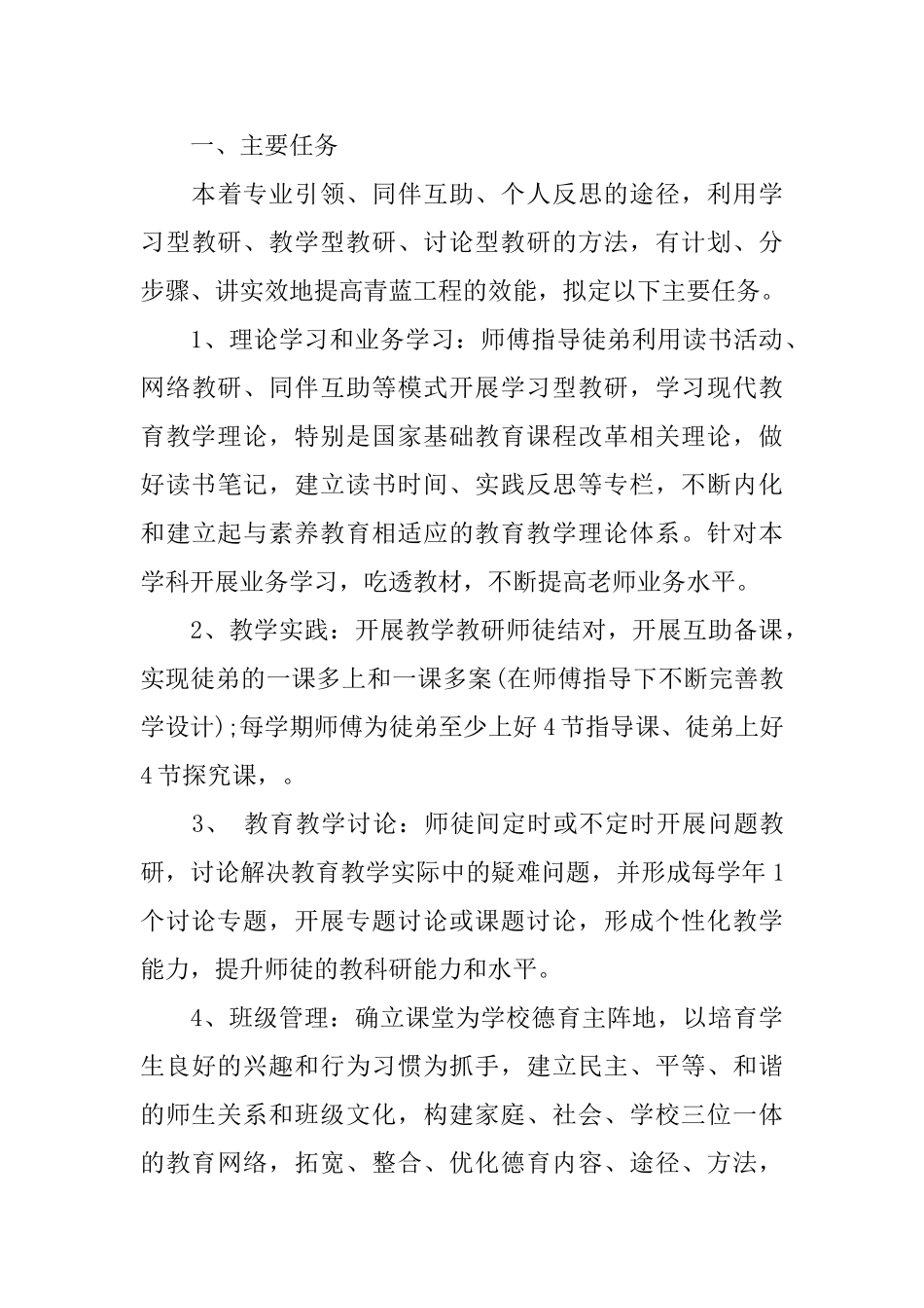 青蓝工程2025年师傅计划书_第3页