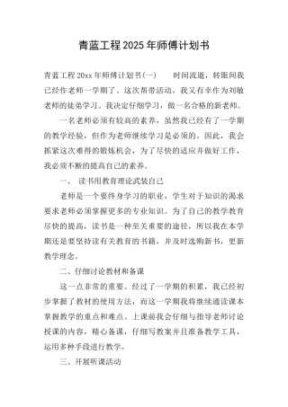 青蓝工程2025年师傅计划书