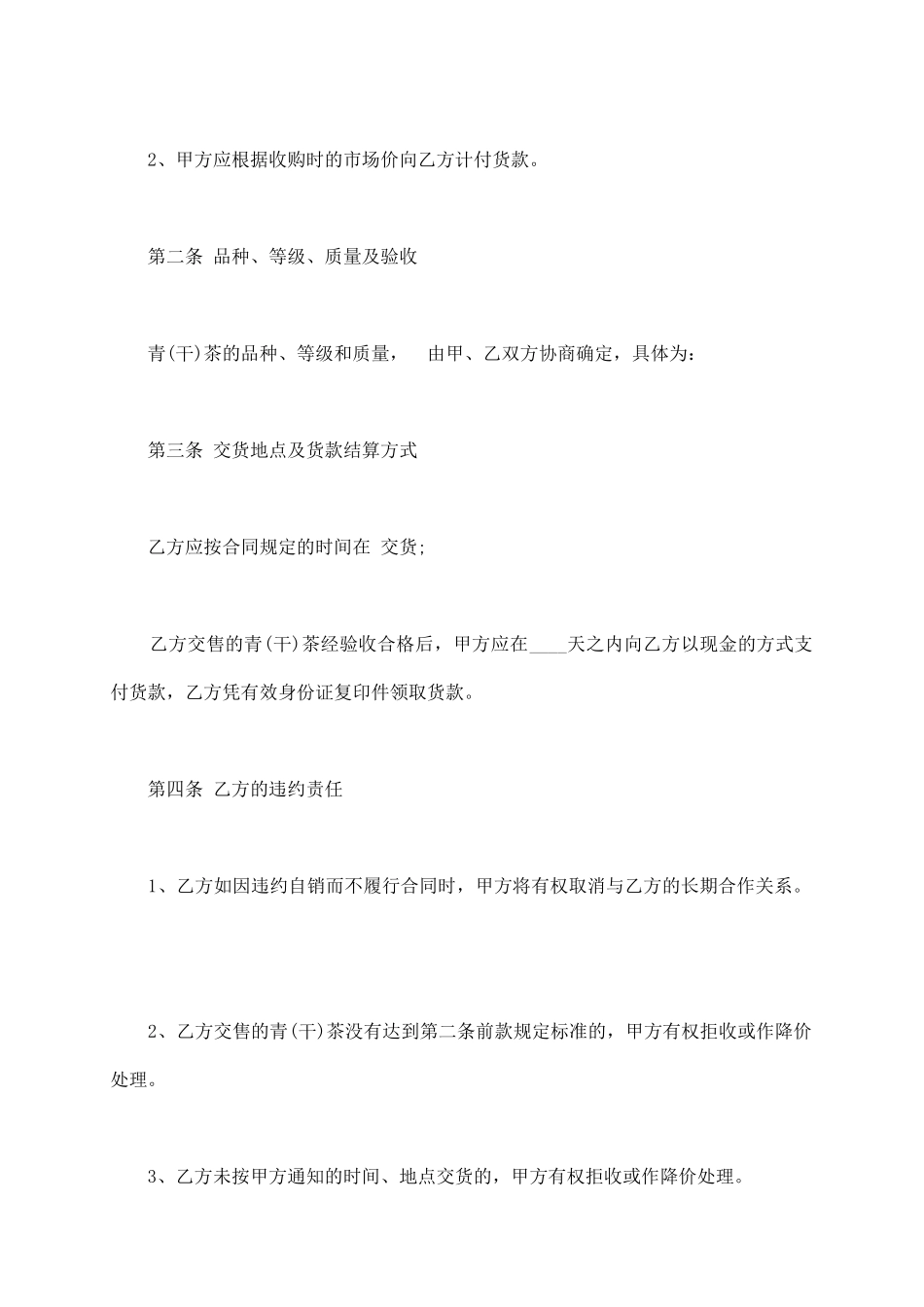 青茶购销合同样式_第3页