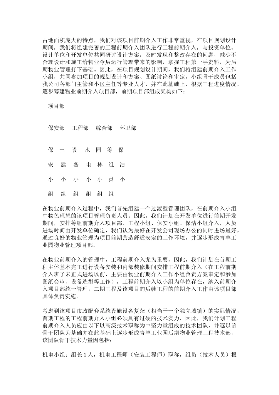 青羊工业园物业管理方案_第3页