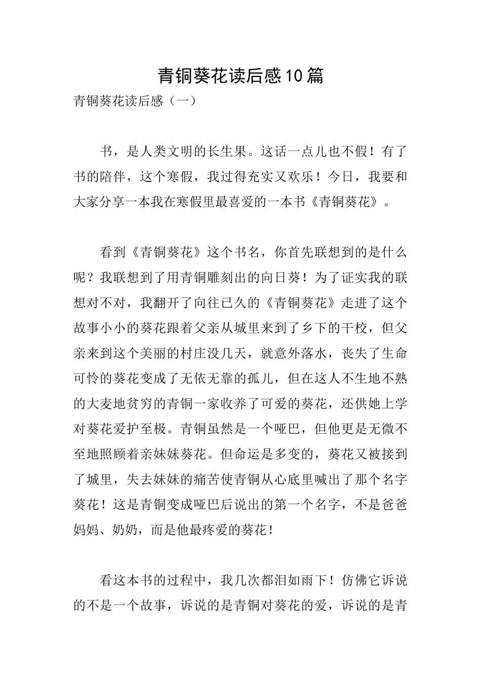 青铜葵花读后感10篇_第1页