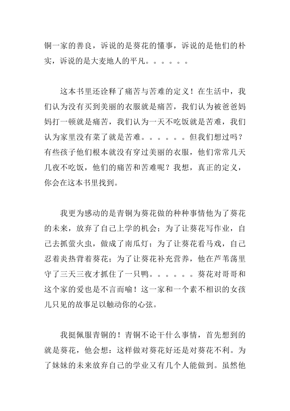 青铜葵花读后感10篇_第2页