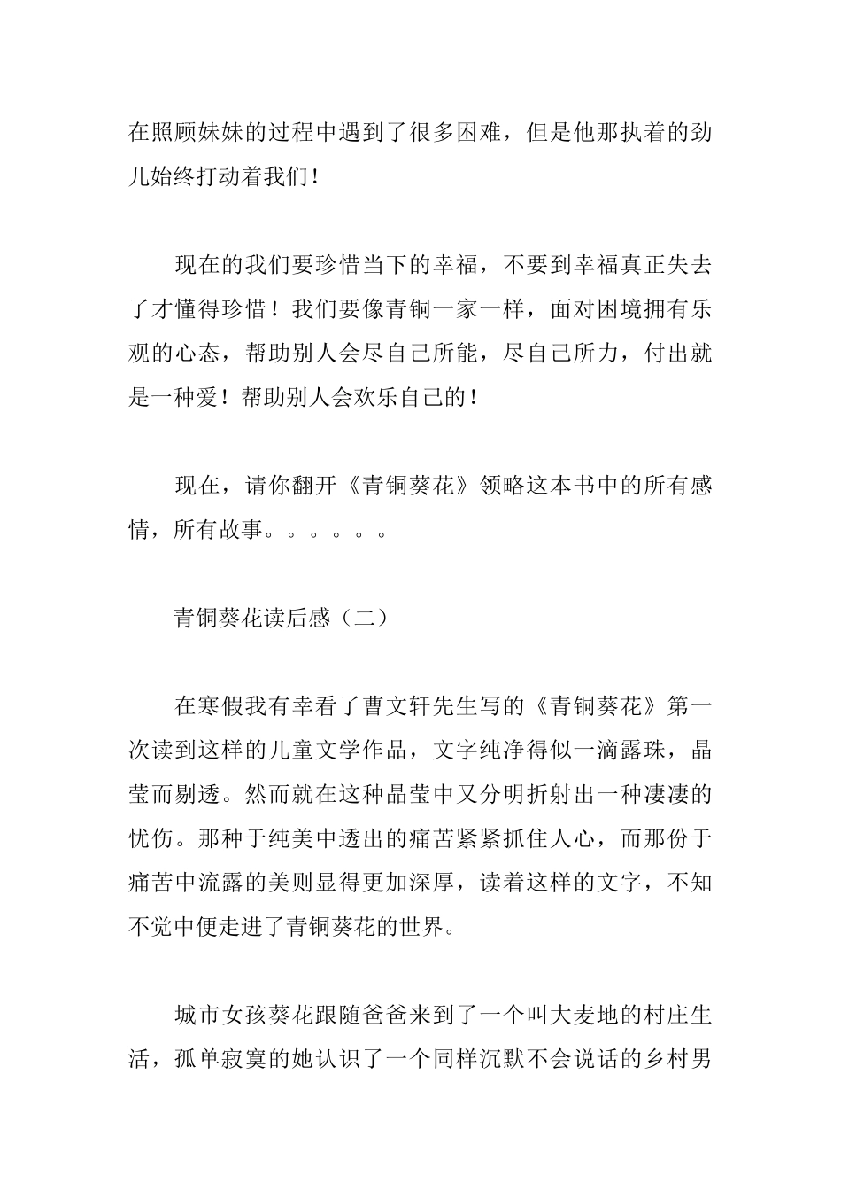 青铜葵花读后感10篇_第3页