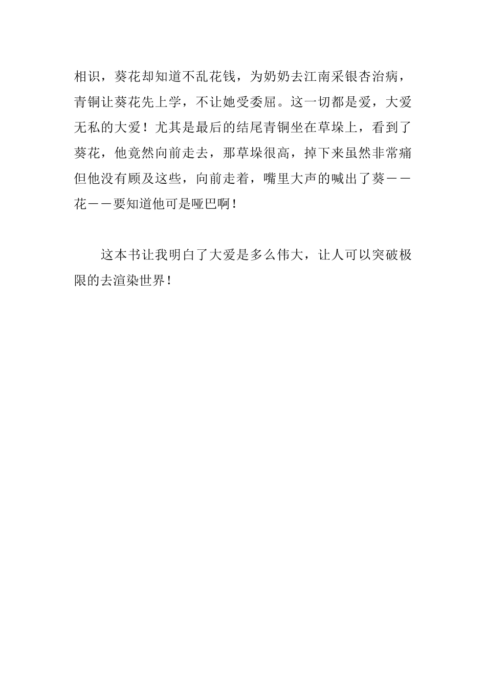 青铜葵花读后感550字_第2页