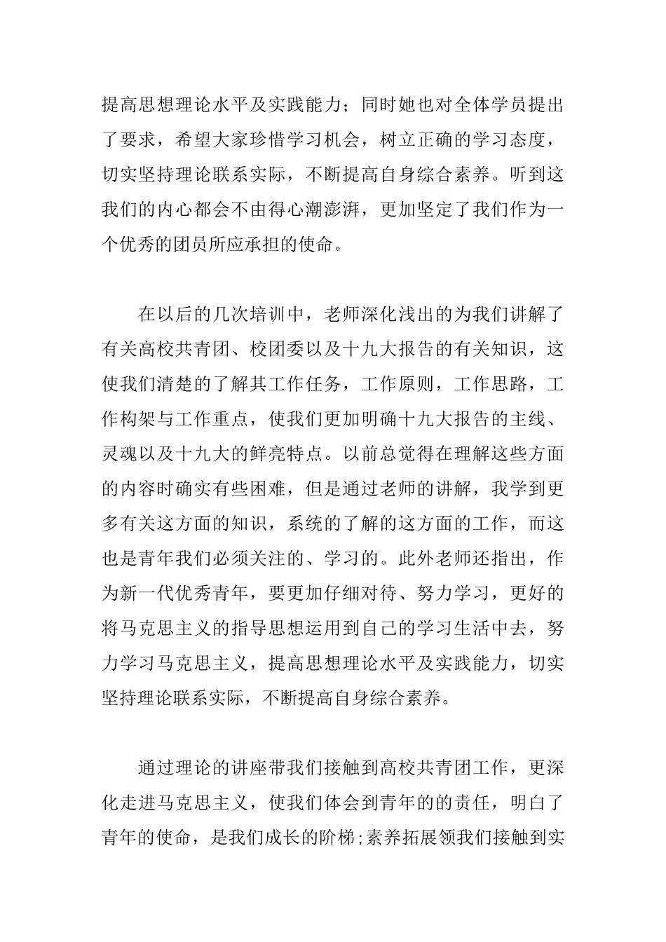 青马培训心得体会例文汇总_第2页