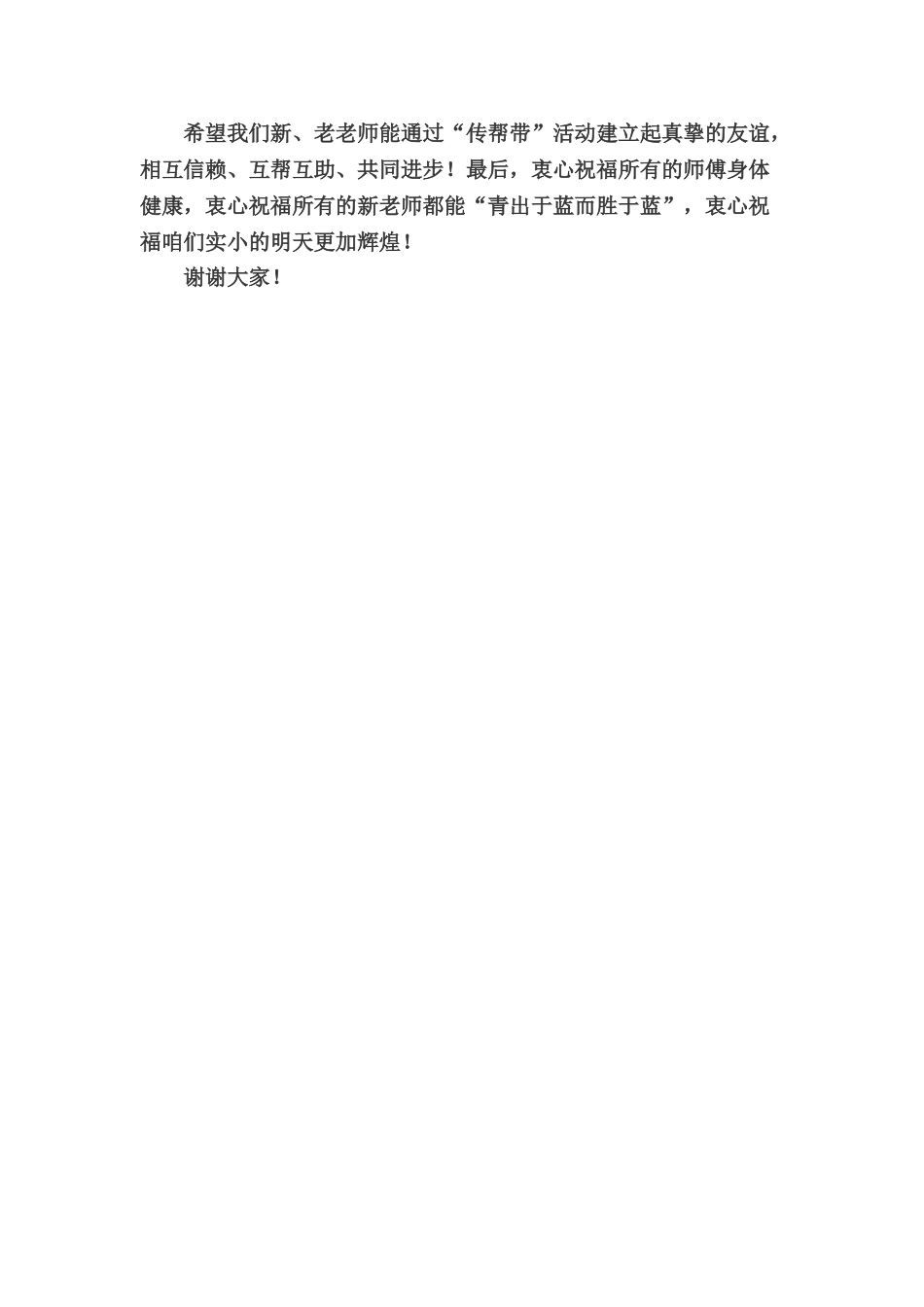 青蓝工程结对仪式——师傅发言稿_第2页