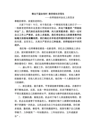 青蓝工程结对仪式——师傅发言稿