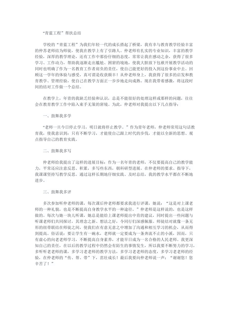 青蓝帮扶工作总结_第1页