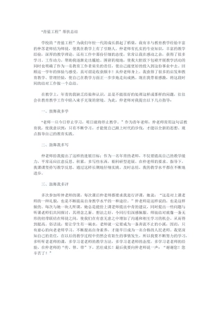 青蓝帮扶工作总结