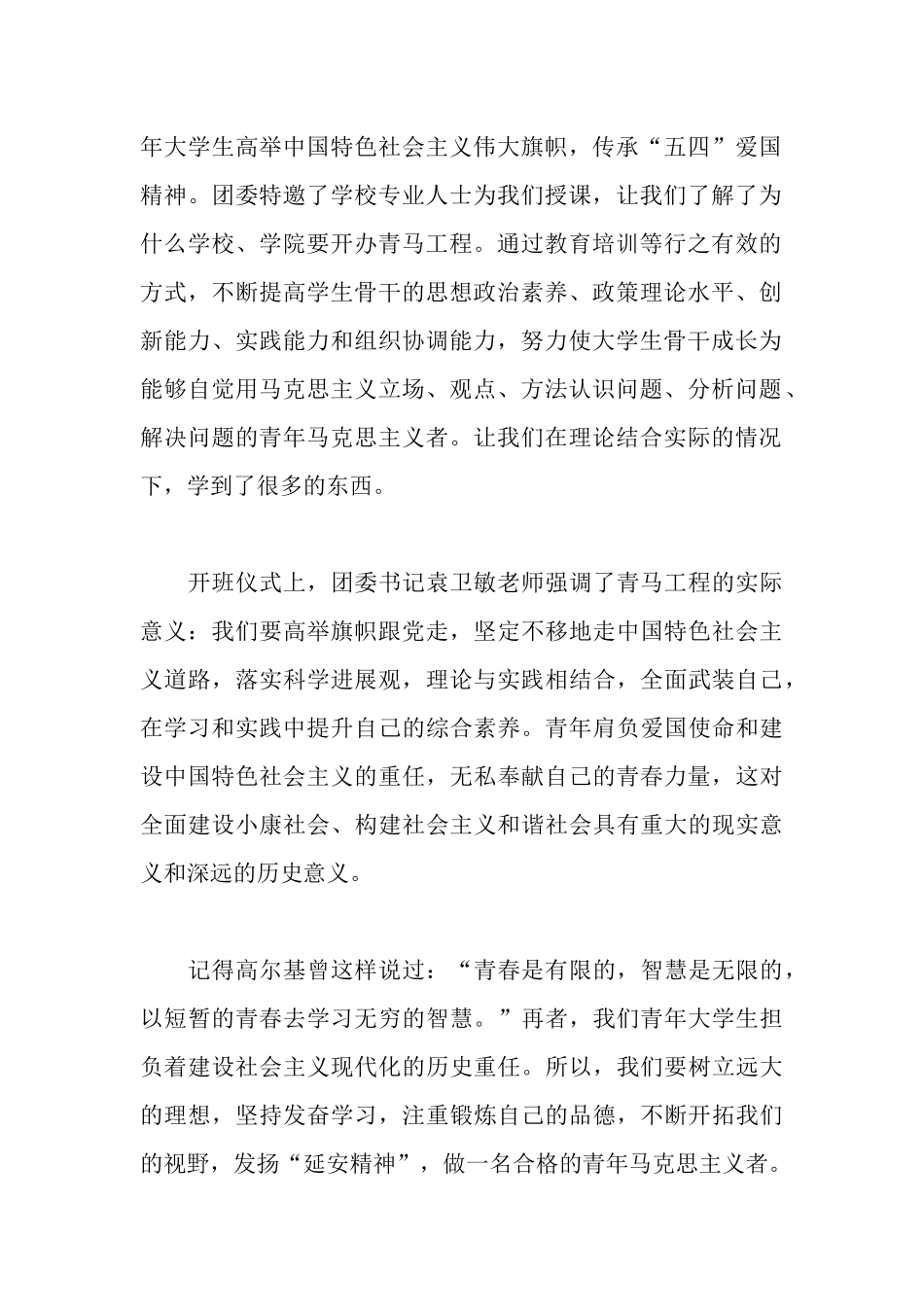 青马班学习心得体会_第2页