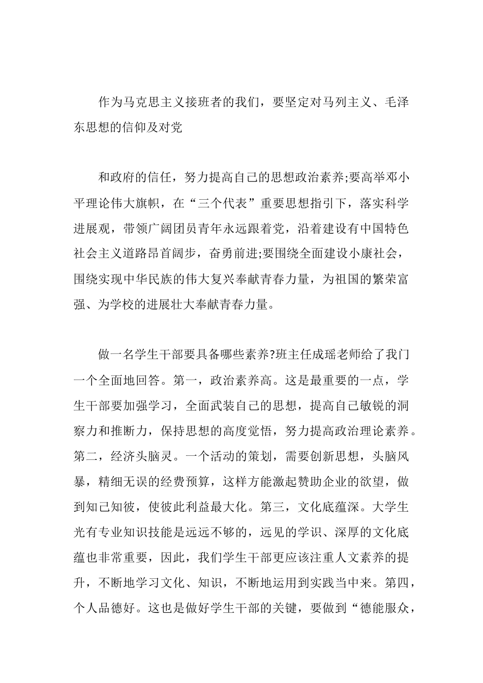 青马班学习心得体会_第3页