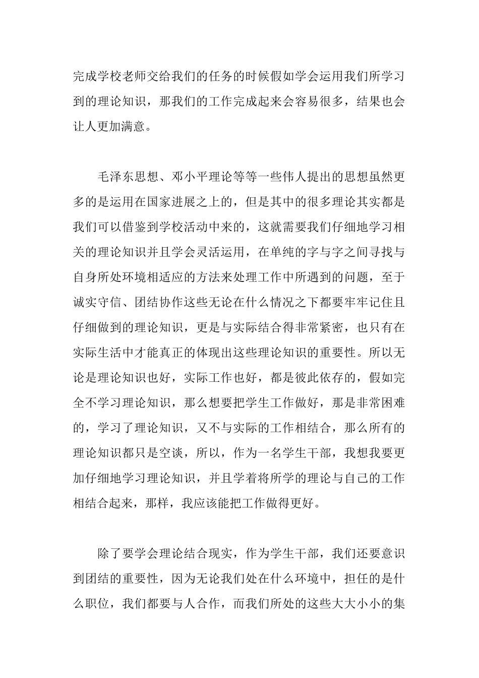 青马班学习心得分享_第2页