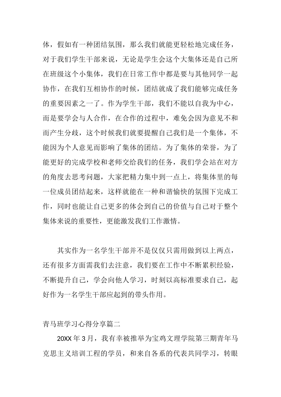 青马班学习心得分享_第3页