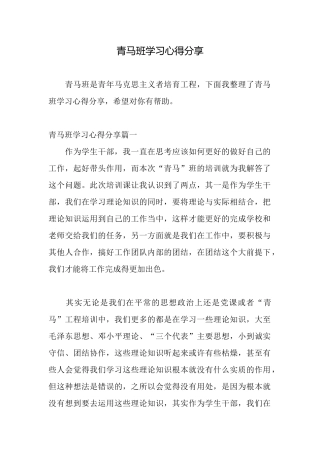 青马班学习心得分享