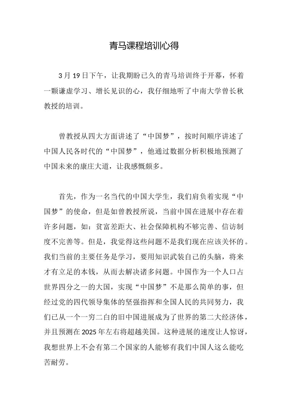 青马课程培训心得_第1页