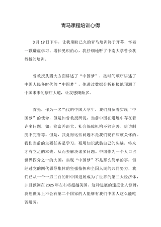 青马课程培训心得