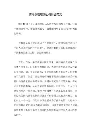 青马课程培训心得体会范文