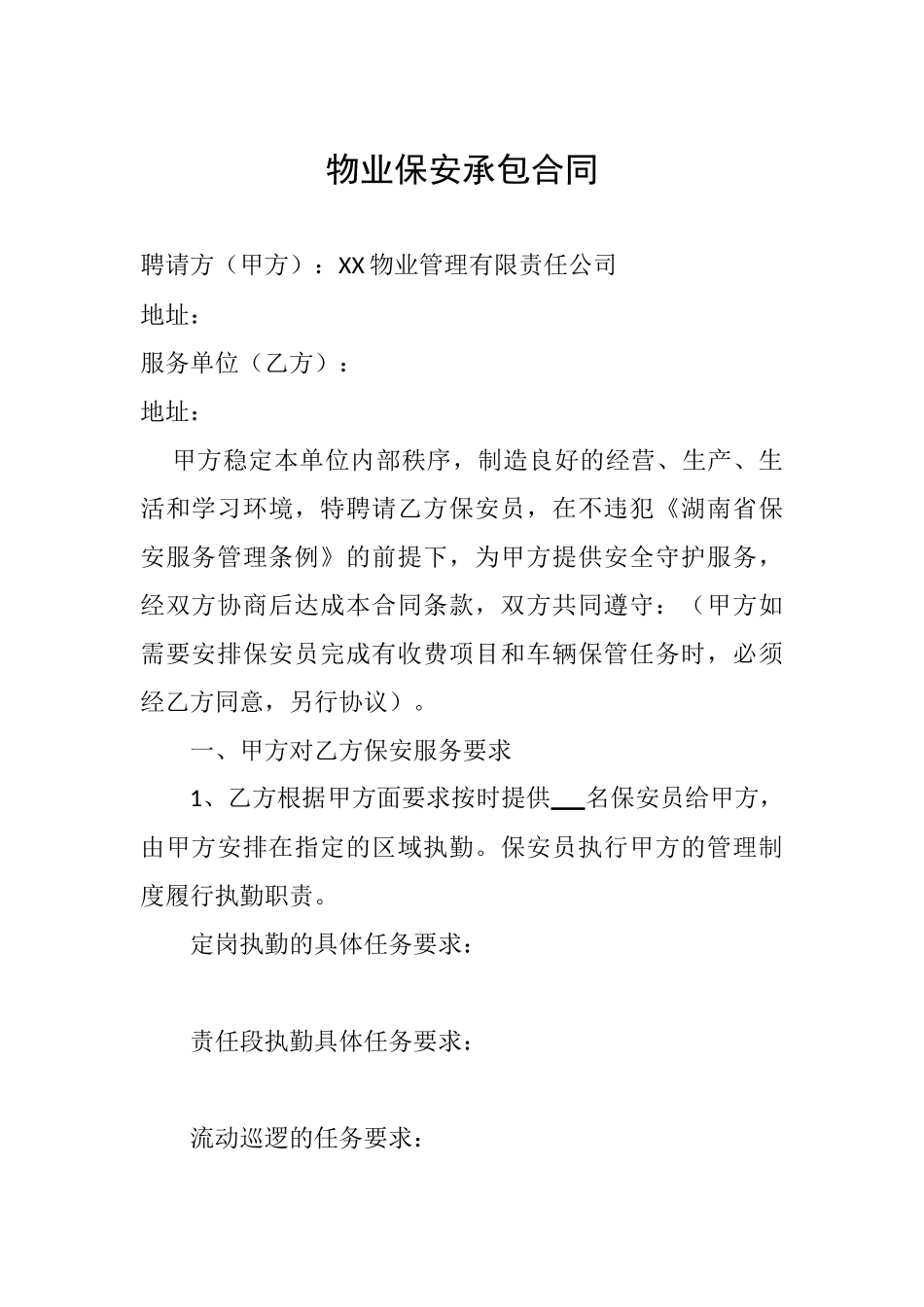 靓号转让协议_第3页