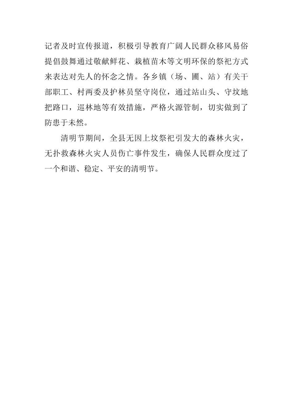 靖边县清明节森林的防火简报_第2页