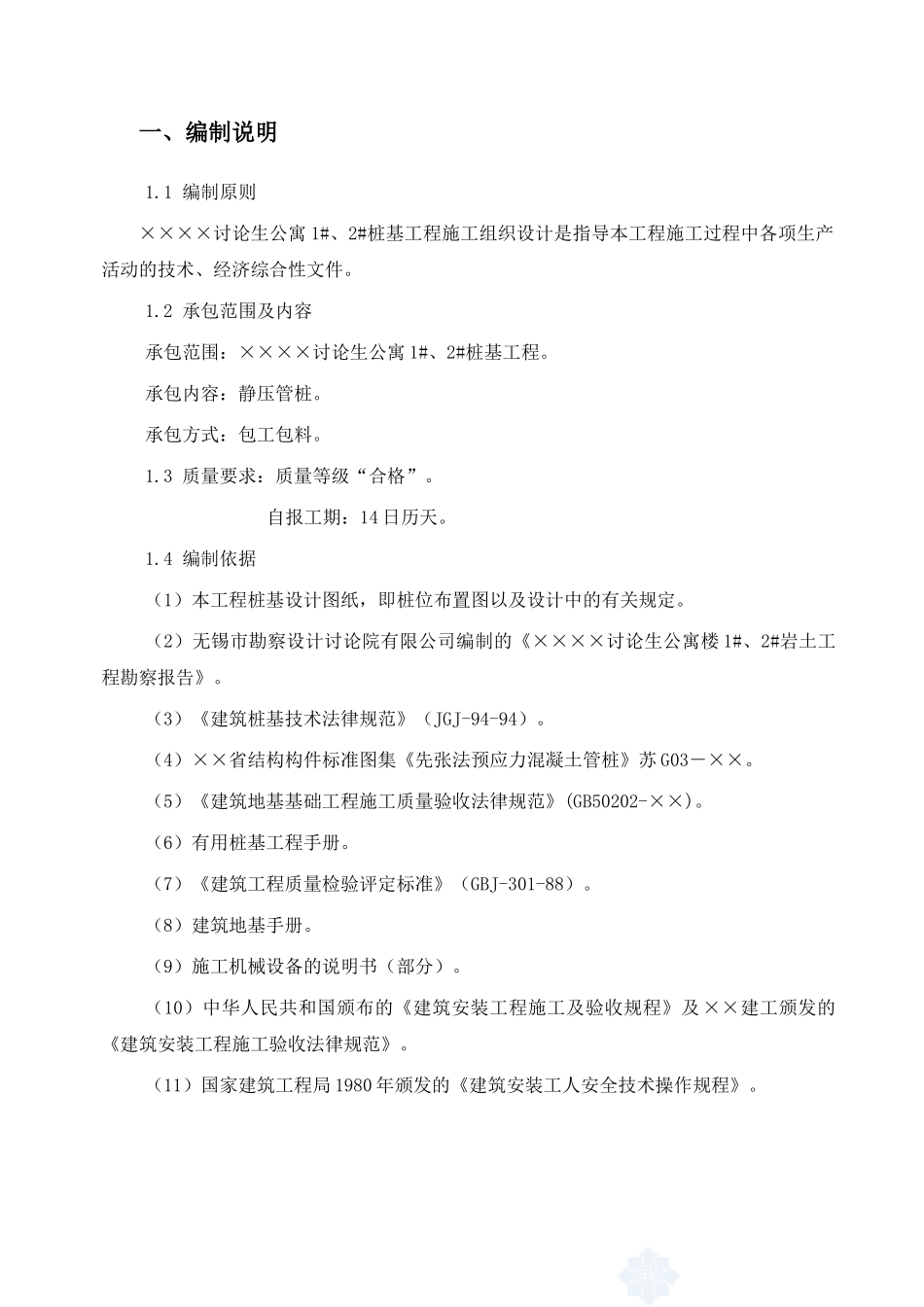 静压桩施工方案_第3页