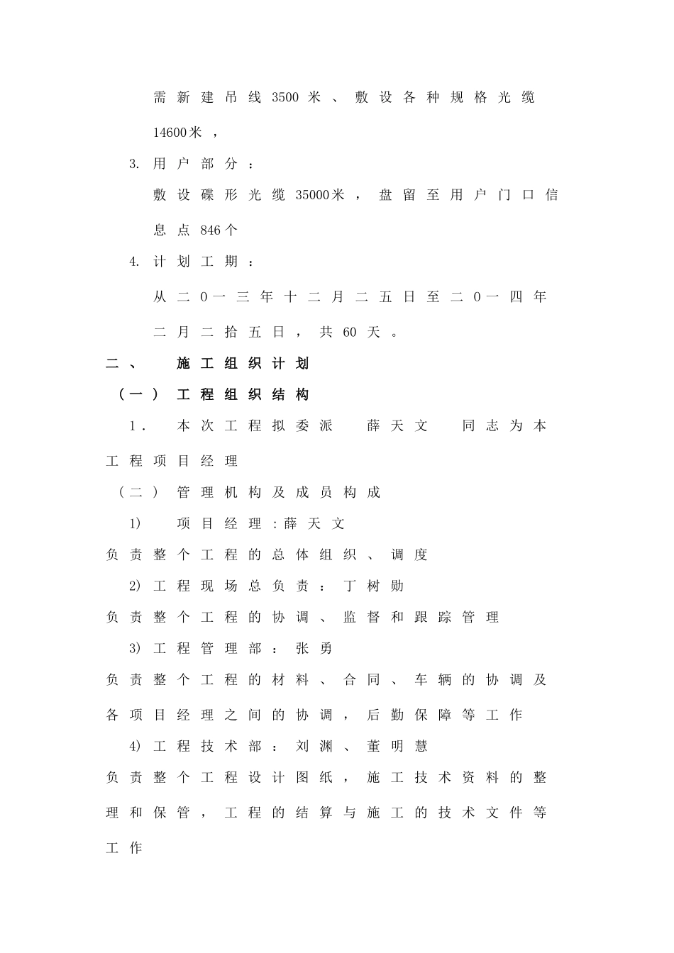 静安小区FTTH接入工程施工组织方案_第2页