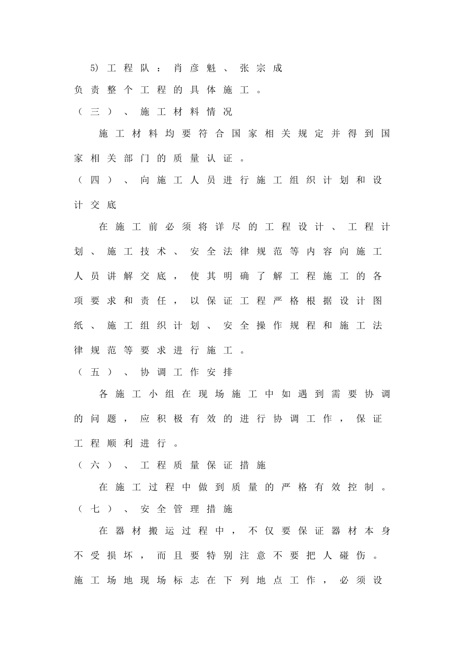 静安小区FTTH接入工程施工组织方案_第3页