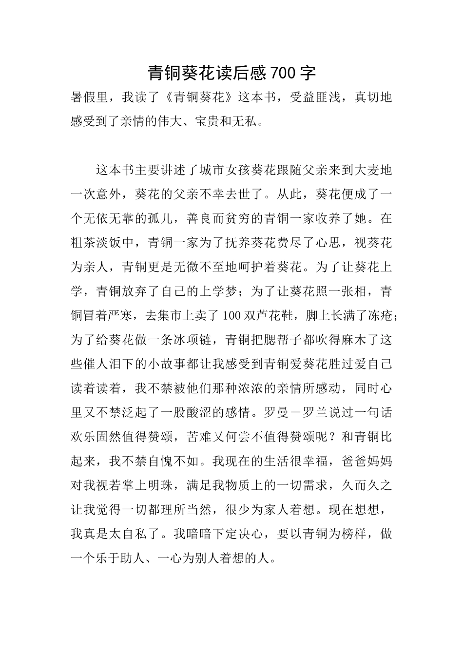 青铜葵花读后感700字_第1页